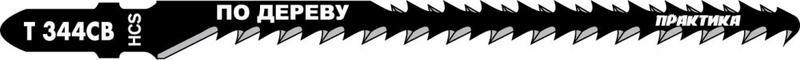 Пилки для лобзика по дереву, ДСП тип T344CB Обоюдоострые 116 х 90 мм, криволинейный рез, HCS, (2 шт.) ПРАКТИКА 