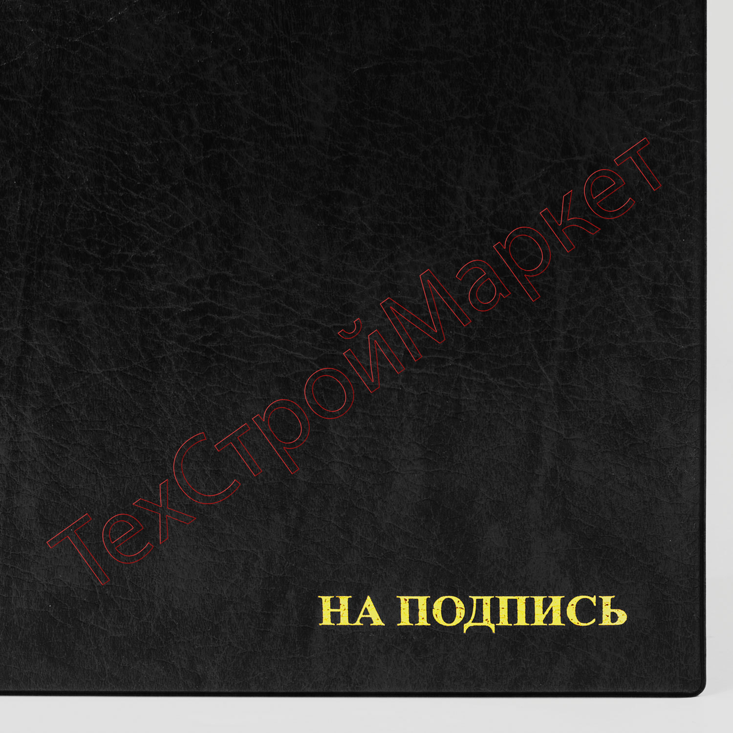 Папка адресная ПВХ "НА ПОДПИСЬ", формат А4, увеличенная вместимость до 100 листов, черная, "ДПС", 2032.Н-107