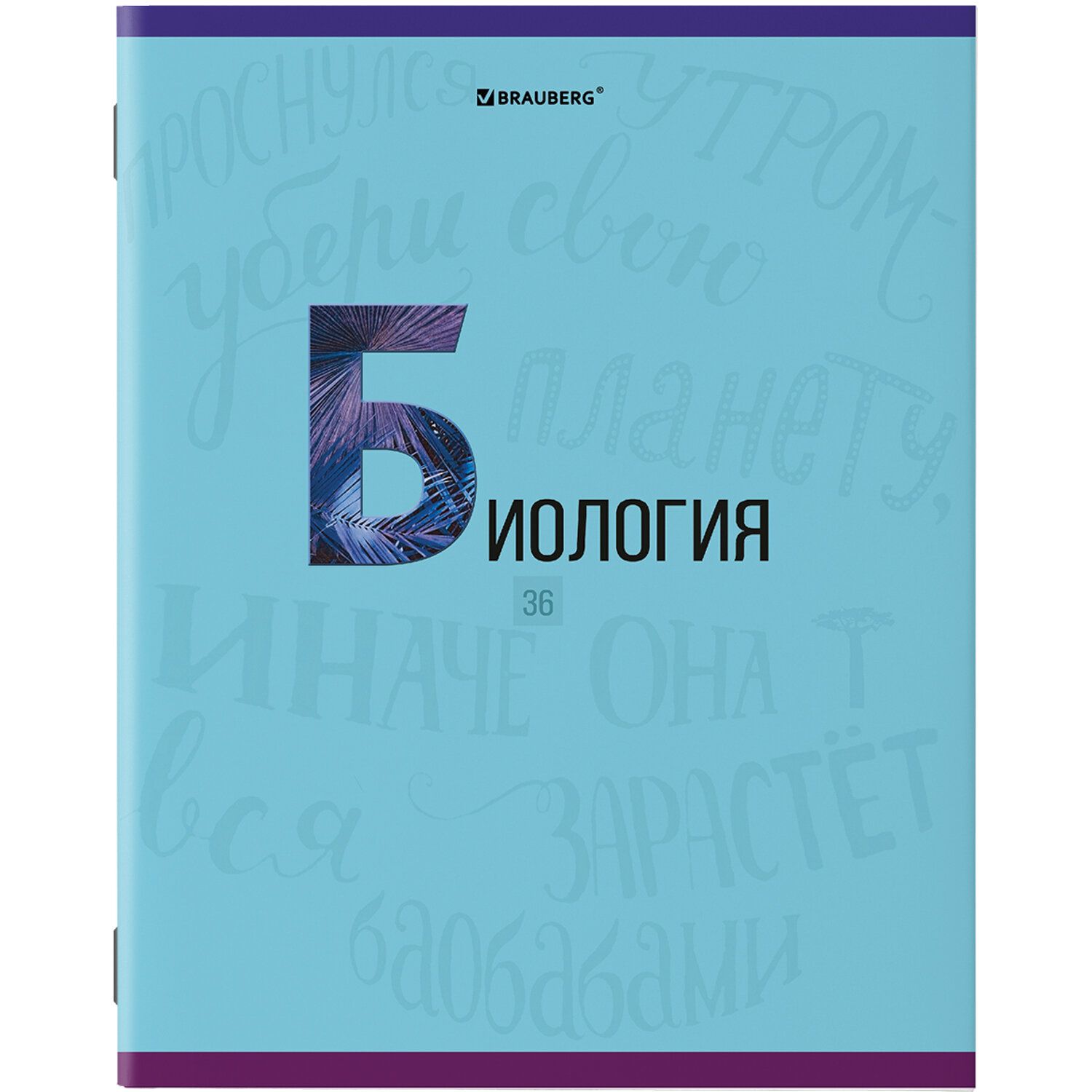 Тетрадь предметная К ЗНАНИЯМ 36 листов, обложка мелованная бумага, БИОЛОГИЯ, клетка, BRAUBERG, 403931