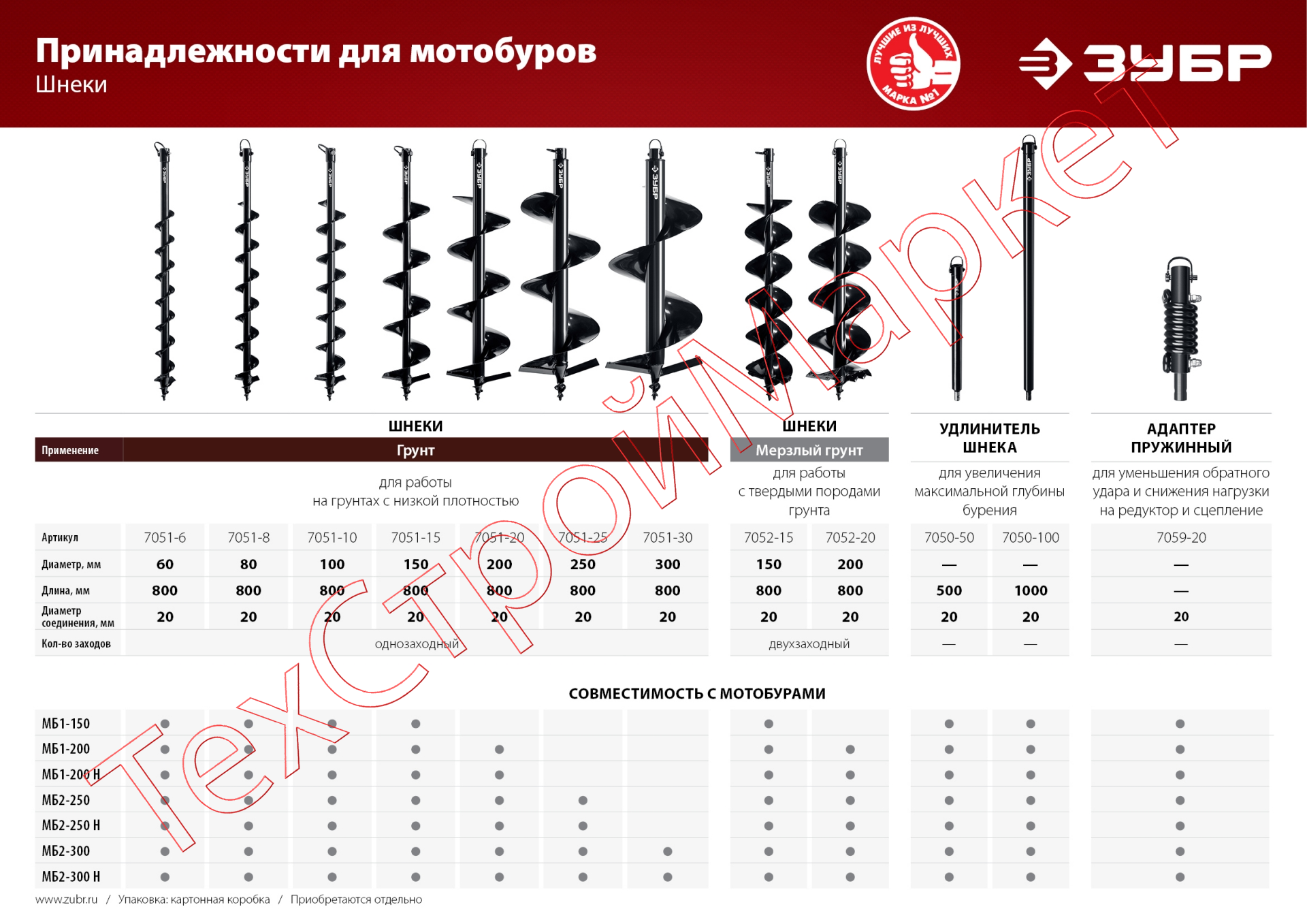 Мотобур бензиновый ЗУБР МБ2-300 Н