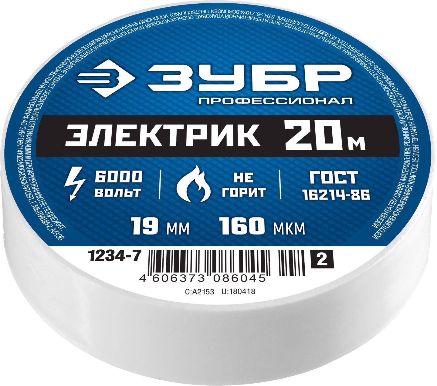 Изолента ПВХ, не поддерживает горение, 20м (0,16x19мм), белая ЗУБР Электрик-20
