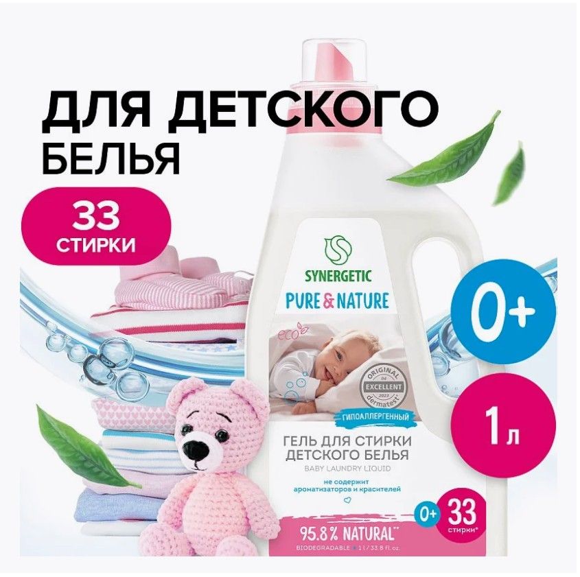Гель для стирки детского белья "Synergetic", флакон, 1000 мл РОССИЯ 109101/8 Гель для стирки детского белья "Synergetic", флакон, 1000 мл РОССИЯ 109101/8