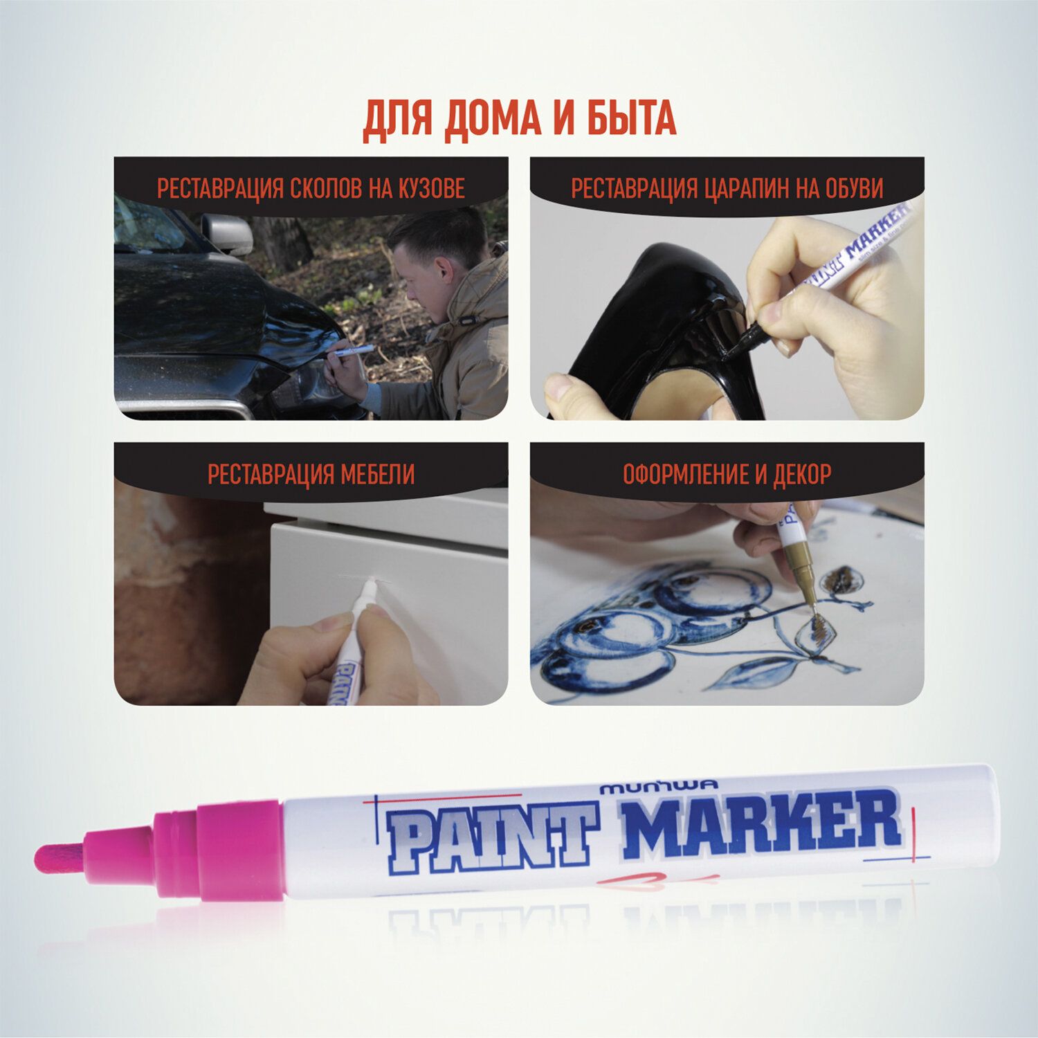 Маркер-краска лаковый (paint marker) MUNHWA, 4 мм, РОЗОВЫЙ, нитро-основа, алюминиевый корпус, PM-10