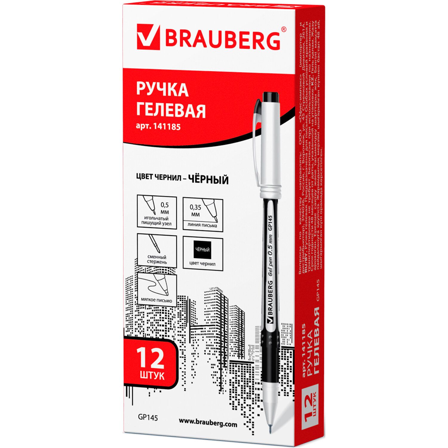 Ручка гелевая с грипом BRAUBERG "Contact", ЧЕРНАЯ, корпус черный, игольчатый узел 0,5 мм, линия письма 0,35 мм, 141185