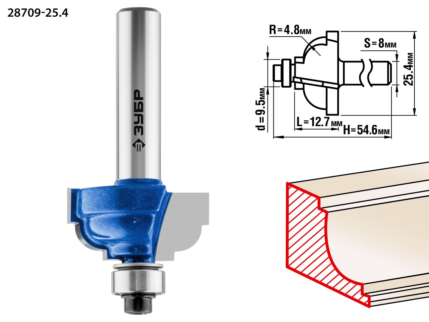 Фреза кромочная калевочная №7, D= 25,4мм, рабочая длина-12,7мм, радиус-4,8мм, хв.-8мм, d-9,5мм, ЗУБР Профессионал
