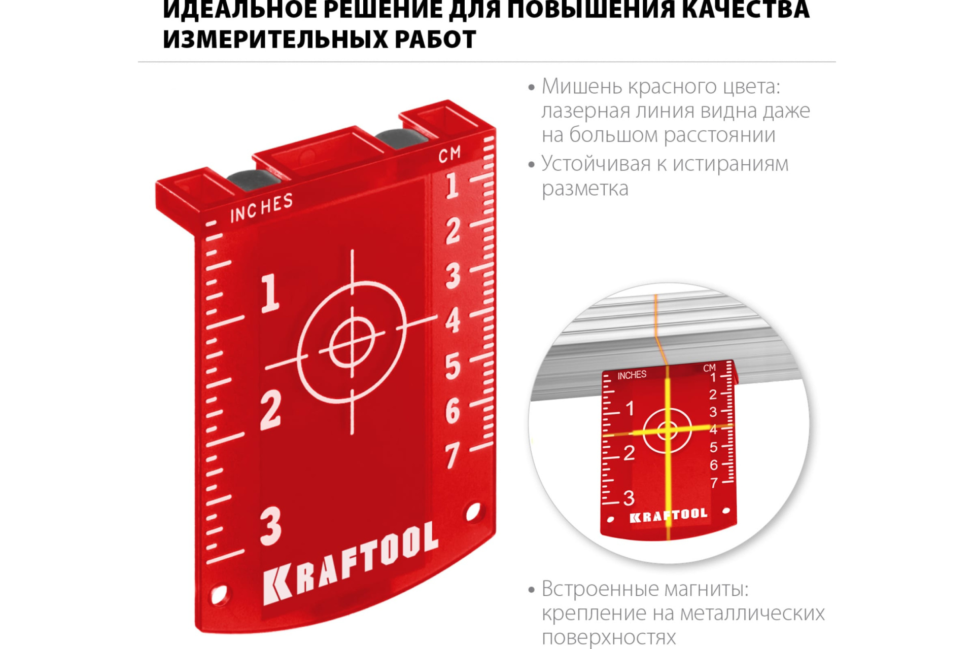 Мишень для лазерных приборов, KRAFTOOL