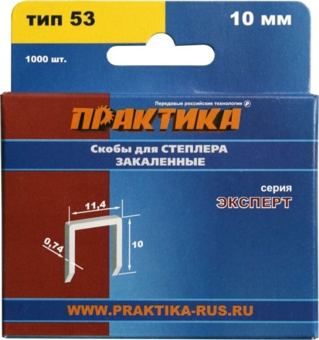 Скобы для степлера 10 мм, Тип 53, толщина 0,74 мм, ширина 11,4 мм, (1000 шт) коробка серия Эксперт