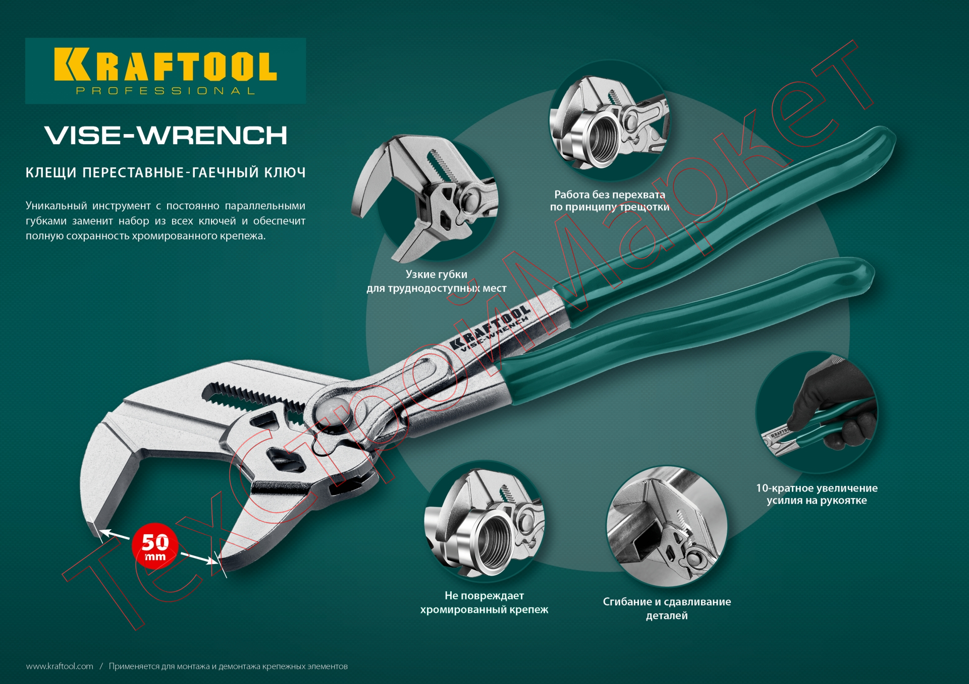 Клещи переставные-гаечный ключ Vise-Wrench, 250 / 50 мм (2 "), KRAFTOOL