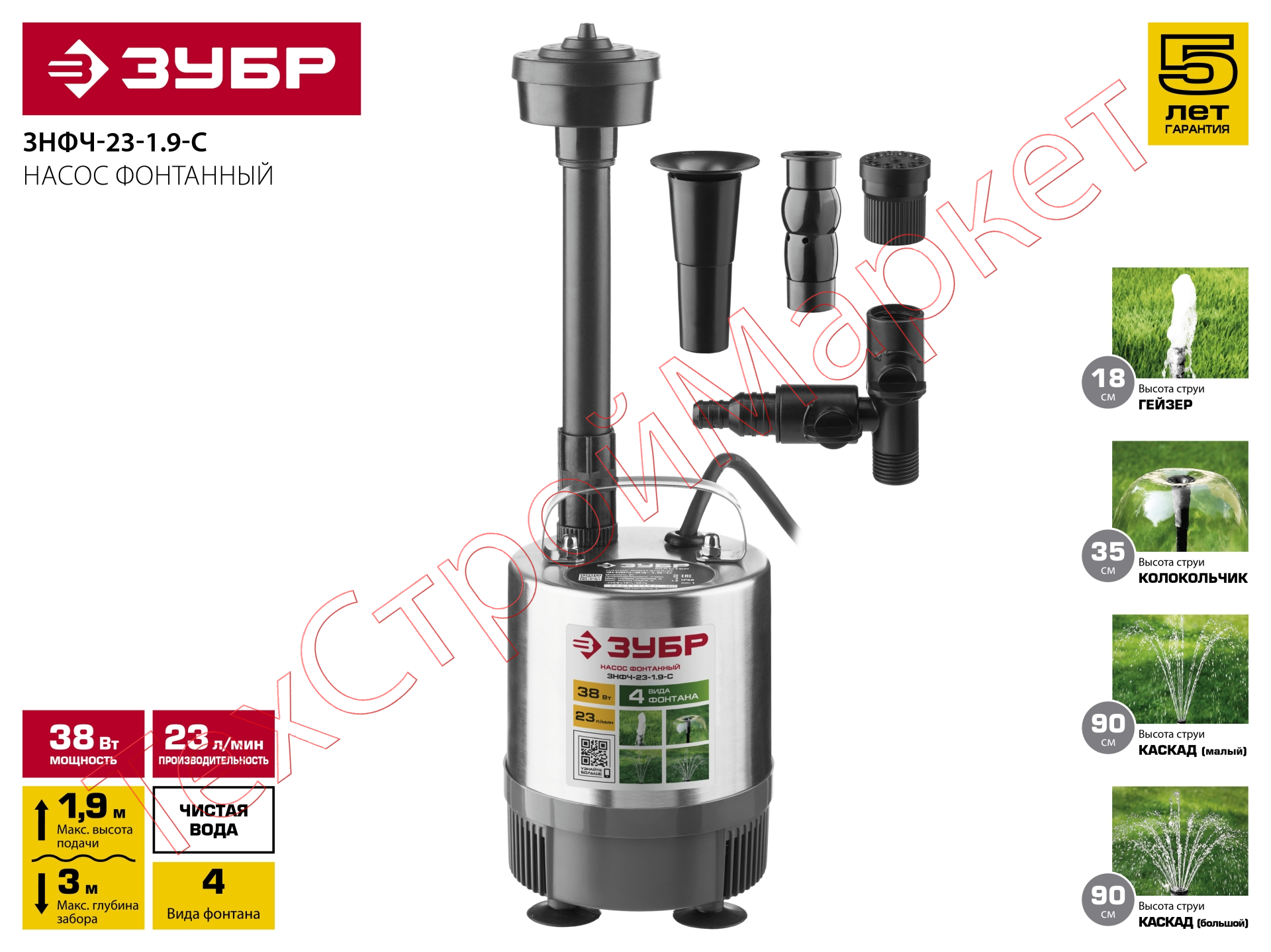 Насос фонтанный ЗУБР ЗНФЧ-23-1.9-C