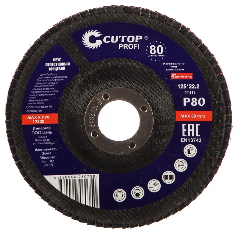 Круг лепестковый торцевой (80 лепестков) 125 х 22,2 мм, Р80 Cutop Profi 