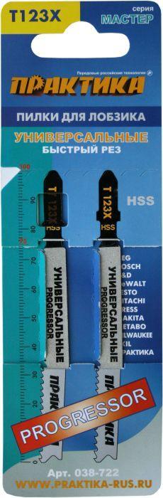 Пилки для лобзика универсальные тип T123X Прогрессор 100 х 75 мм, грубый рез, HSS (2шт.) ПРАКТИКА