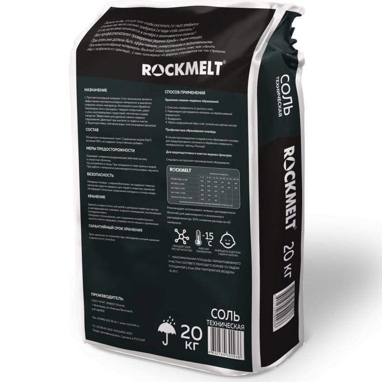 Соль техническая помол №3, "ROCKMELT" 20кг