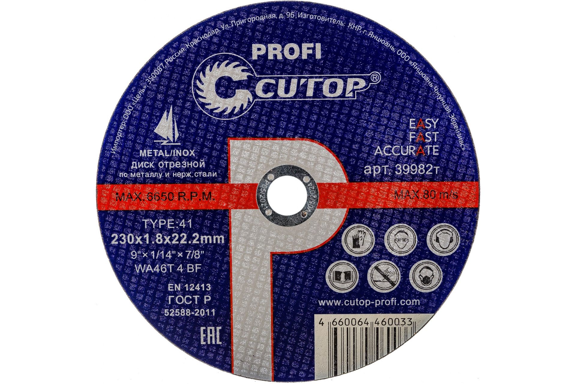 Диск отрезной по металлу и нержавеющей стали Cutop Profi Т41-230 х 1,8 х 22,2 мм