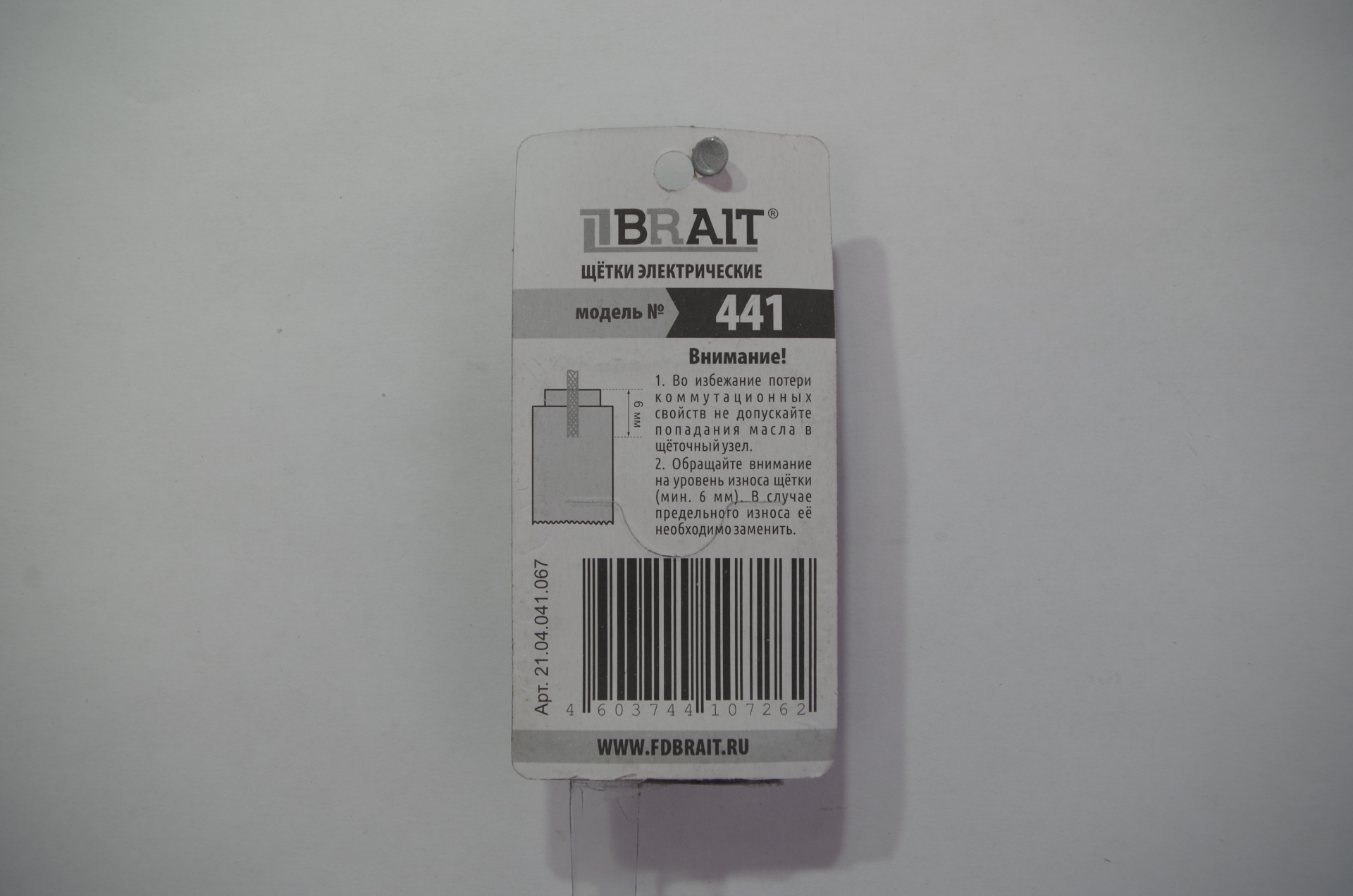 Щетка эл. BRAIT №441 (5*12,5*36 поводок, пружина, клемма-папа) BOSCH, INDESIT, ARISTON, ARDO БЛИСТЕР 10/1000пар/уп