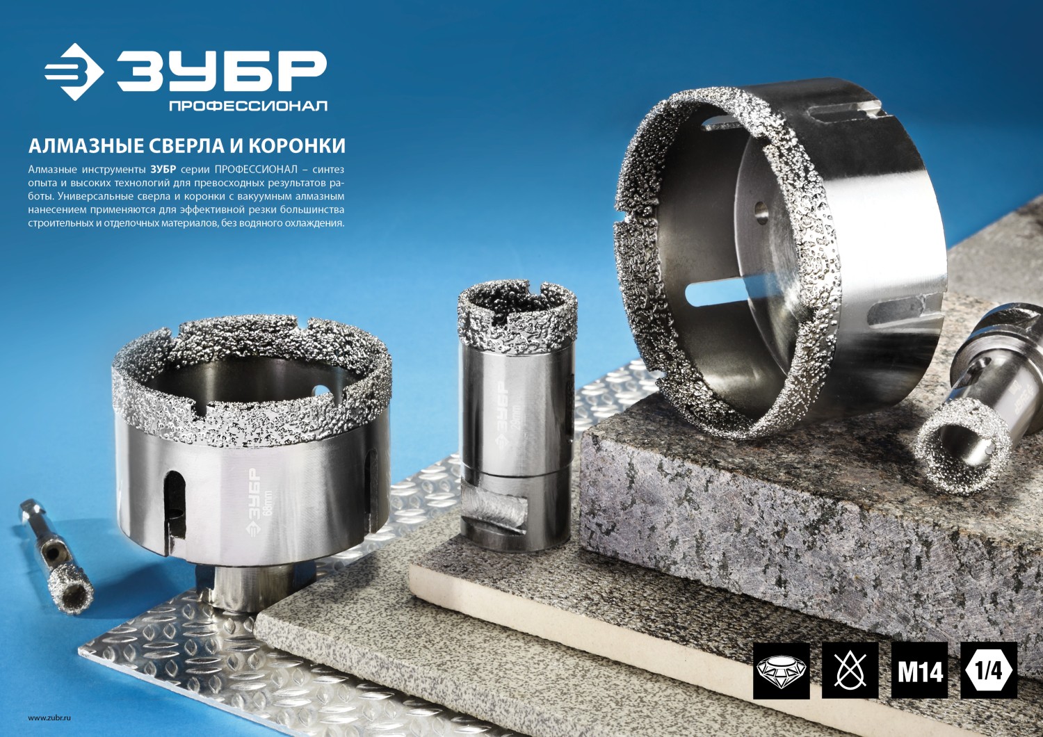 Коронка алмазная универсальная, технология ВВС, d=12 мм, посадка М14, ЗУБР Профессионал 29865-12-М14