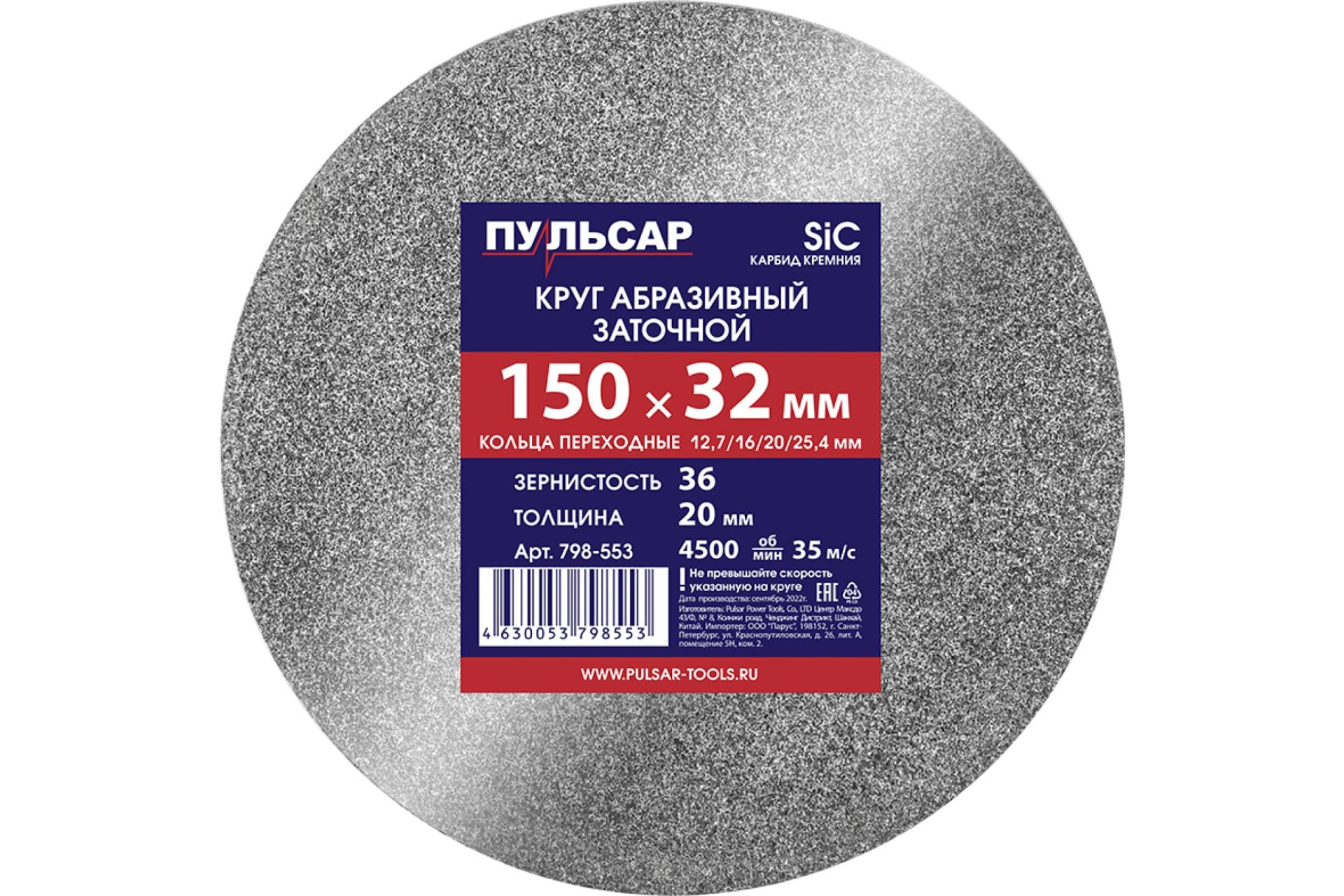 Диск абразивный для точила150 х 32 х 20 мм F 36 серый (SiC) + кольца переходные ПУЛЬСАР