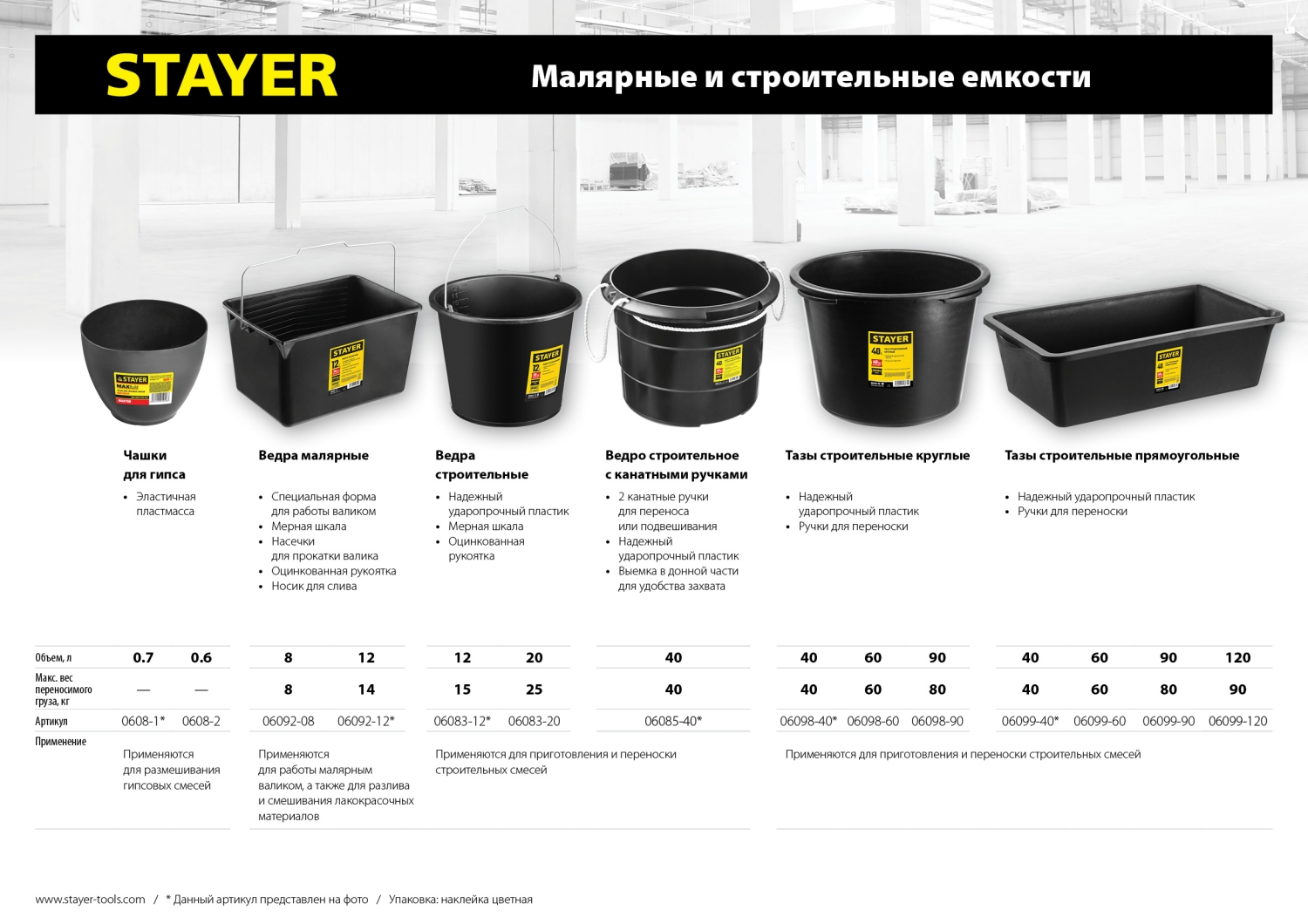 Чашка STAYER "MASTER" для гипса высокая, 120х90мм