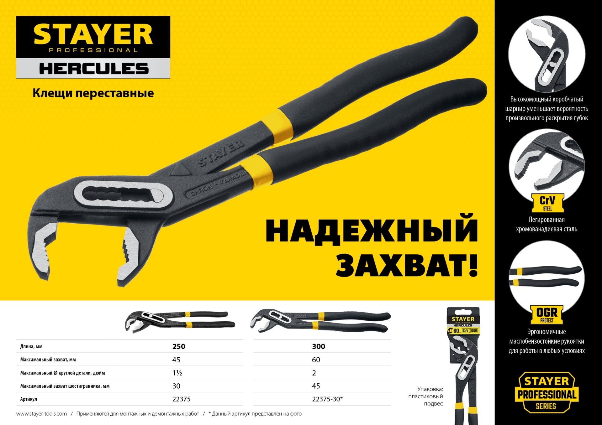 Клещи переставные 300 мм, STAYER HERCULES