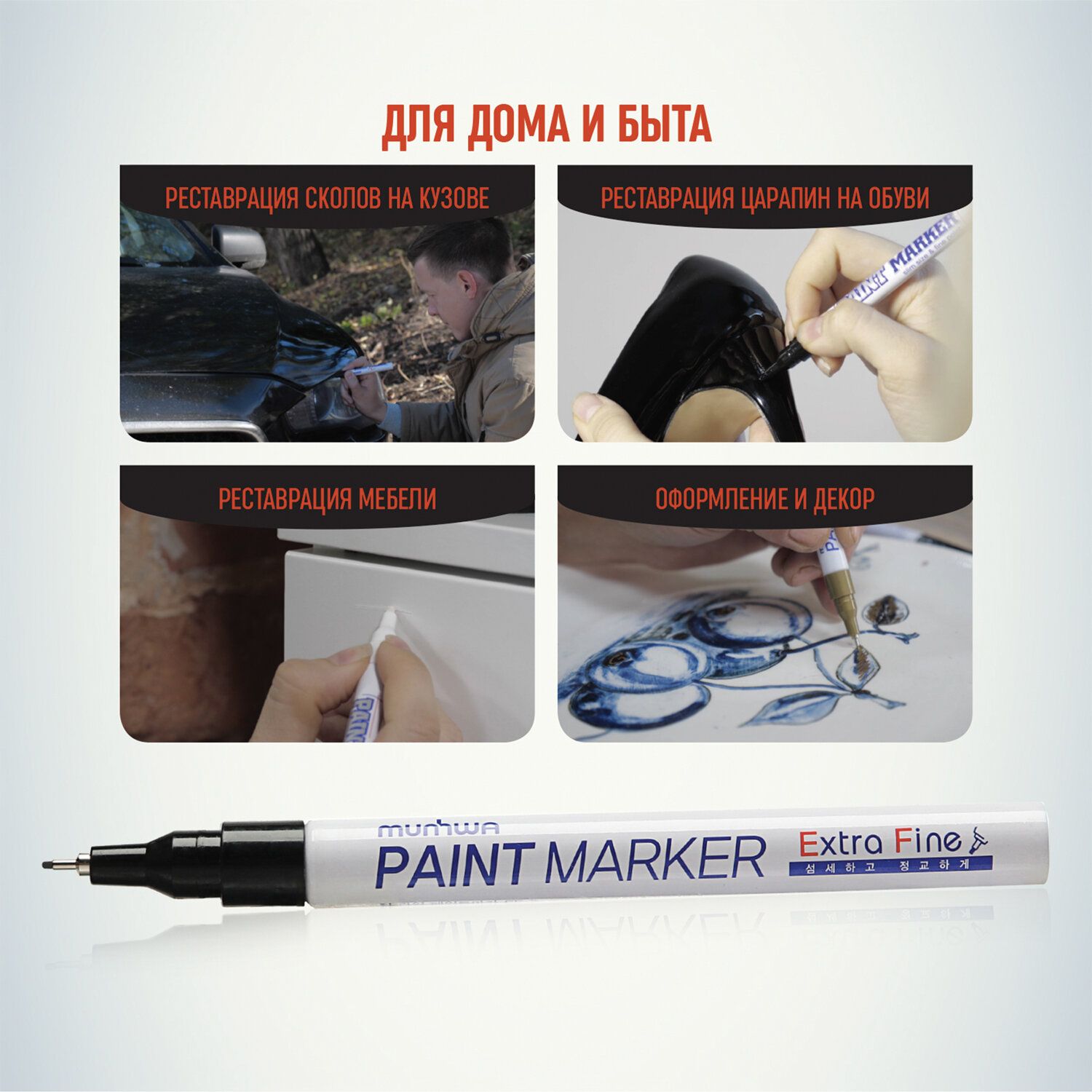 Маркер-краска лаковый MUNHWA "Extra Fine Paint Marker", ЧЕРНЫЙ, 1 мм, нитро-основа, EFPM-01