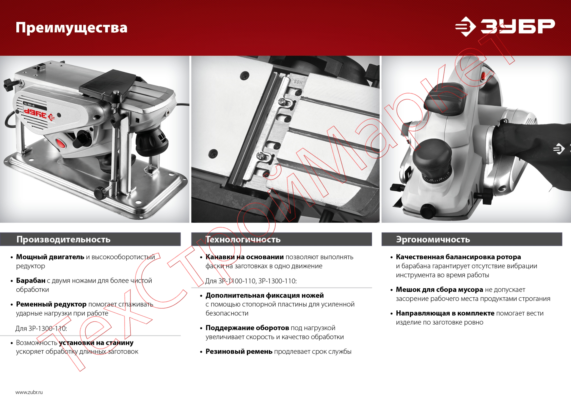 Рубанок электрический ЗУБР ЗР-950-82