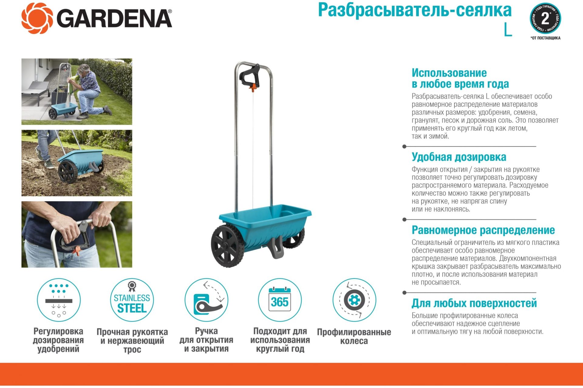 Разбрасыватель сеялка ручная Gardena L
