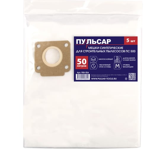 Мешок для пылесоса ПУЛЬСАР ПС 500 синтетический 50 литров (5 шт) (908-054)