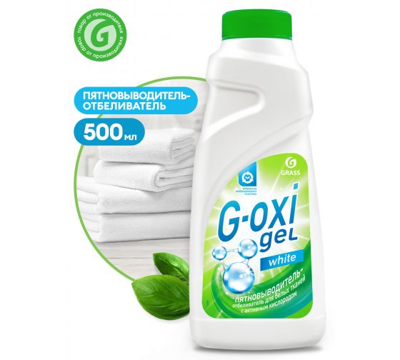 Пятновыводитель-отбеливатель G-oxi   500мл