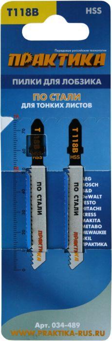 Пилки для лобзика по стали тип T118B 76 х 50 мм, быстрый рез, HSS (2шт.) ПРАКТИКА