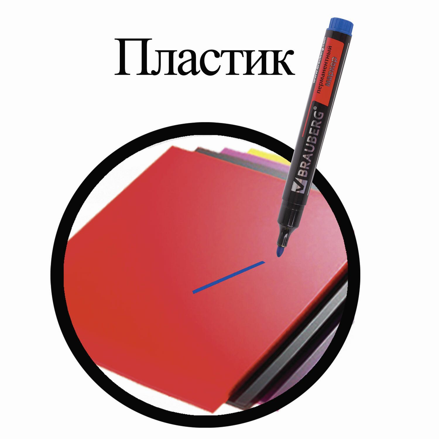 Маркер перманентный (нестираемый) BRAUBERG "Energy", СИНИЙ, круглый наконечник, 3 мм, с клипом, 150476