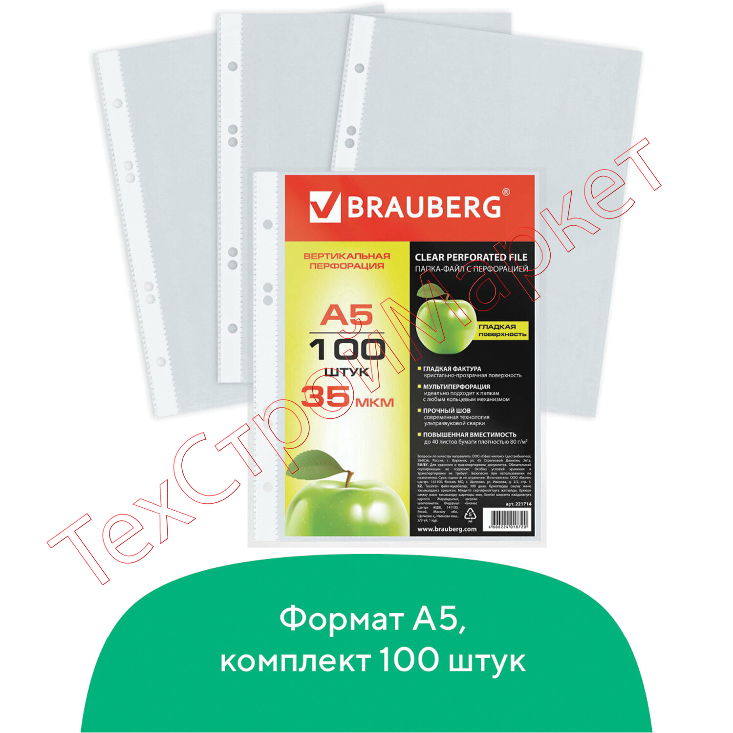 Папки-файлы МАЛОГО ФОРМАТА (148х210 мм), А5, ВЕРТИКАЛЬНЫЕ, КОМПЛЕКТ 100 шт., 35 мкм, BRAUBERG, 221714