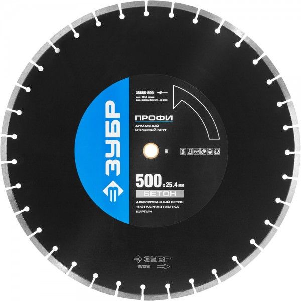 Диск алмазный отрезной по бетону и камню, БЕТОНОРЕЗ 500 мм ЗУБР Профессионал