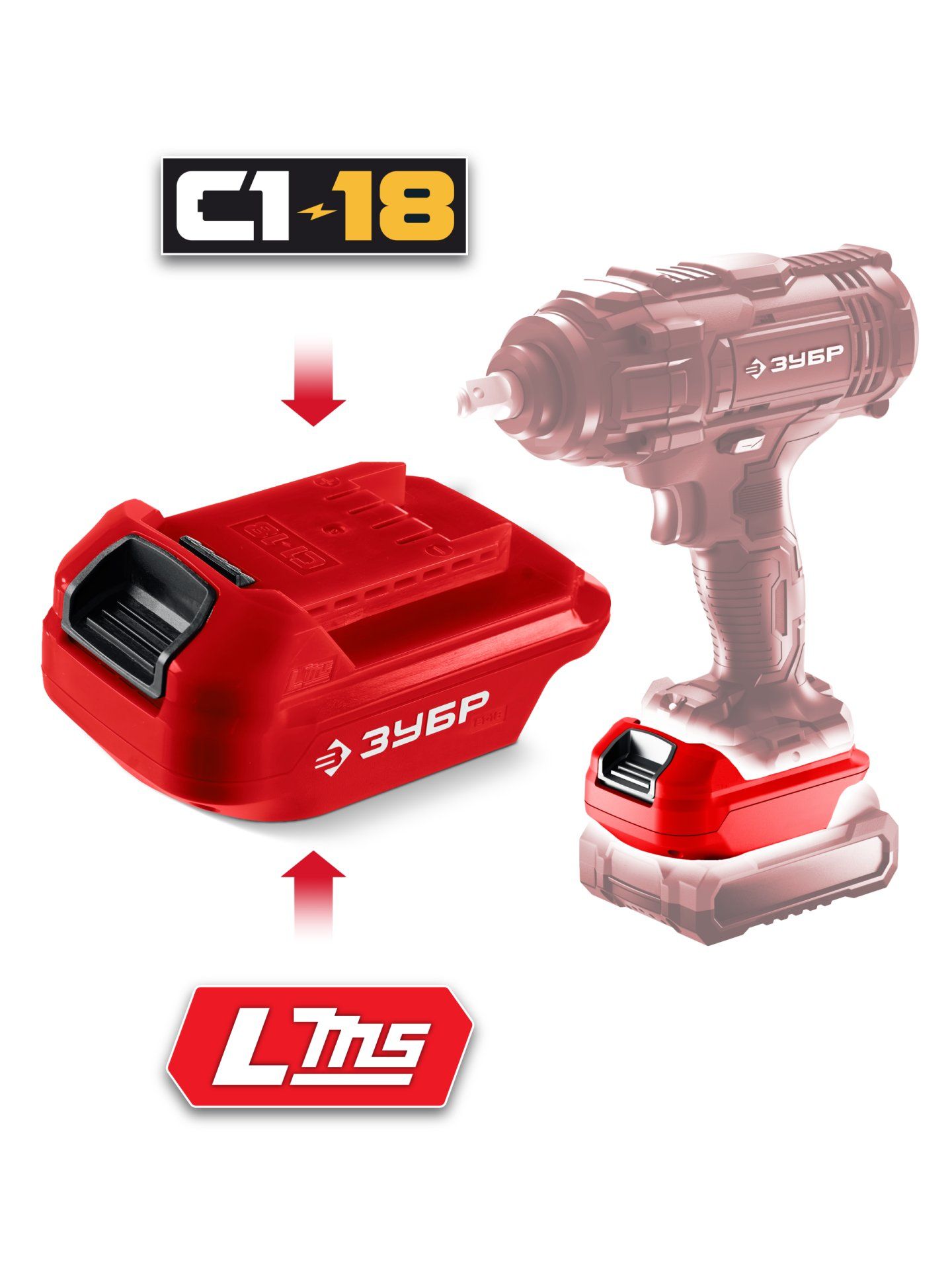 Адаптер для АКБ Зубр LMS под инструмент С1-18, 18 В, LMS-C18