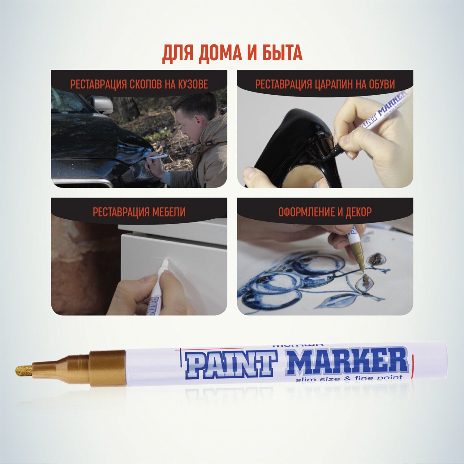 Маркер-краска лаковый (paint marker) MUNHWA "Slim", 2 мм, ЗОЛОТОЙ, нитро-основа, алюминиевый корпус, SPM-07