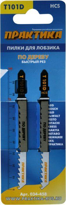 Пилки для лобзика по дереву, ДСП тип T101D 100 х 75 мм, быстрый рез, HCS (2шт.)ПРАКТИКА 