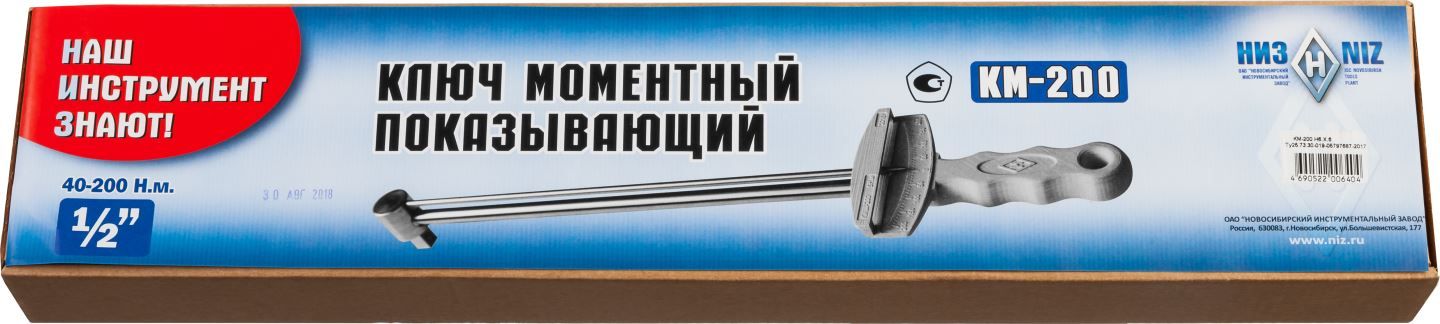 Ключ динамометрический шкальный КМ-200, 1/2" 40-200 Нм, НИЗ