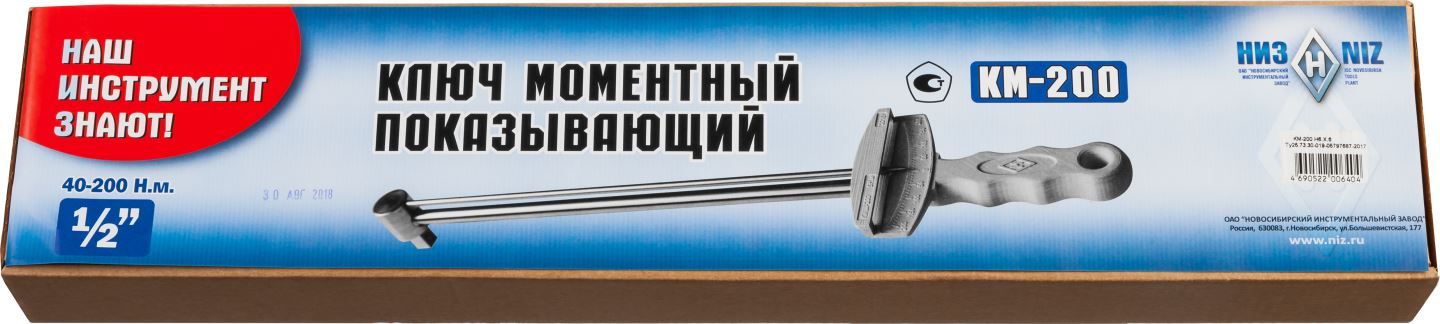 Ключ динамометрический шкальный КМ-200, 1/2" 40-200 Нм, НИЗ