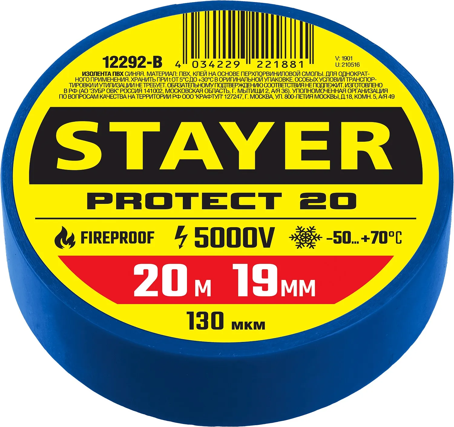 Изолента синяя ПВХ, 20м х 19мм Protect-20 STAYER