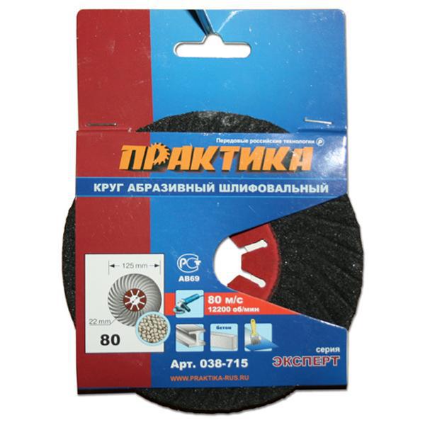 Круг абразивный торцевой 125 х 22 мм Р80 (1 шт) картонный подвес,ПРАКТИКА