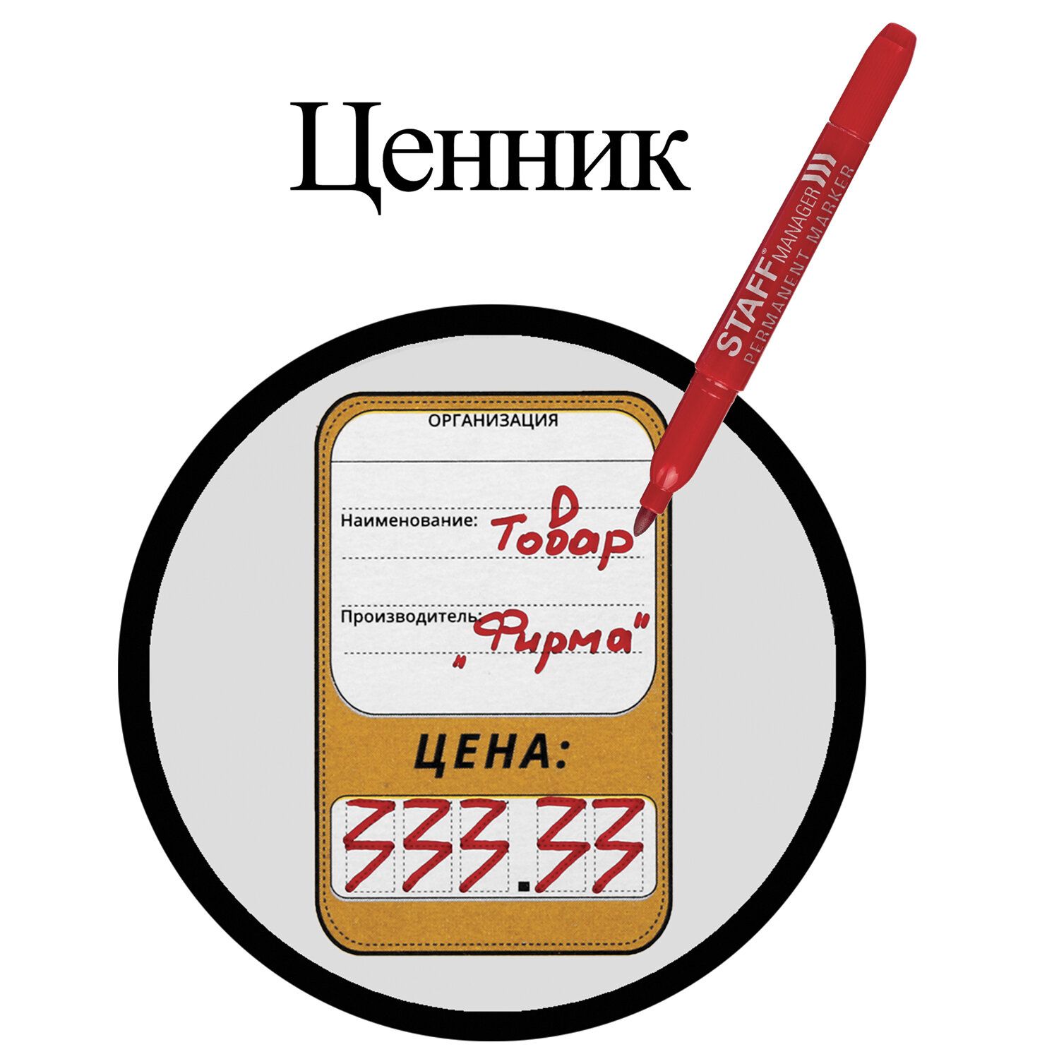 Маркер перманентный двусторонний STAFF "Manager", КРАСНЫЙ, наконечники 0,8 мм/2,2 мм, 151627