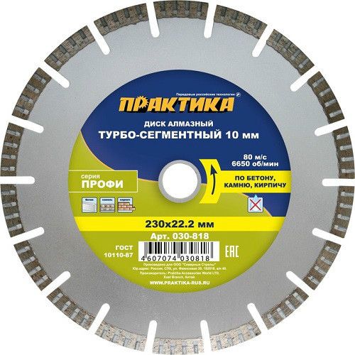 Диск алмазный турбированный "Профи" 230 х 22 мм,сегмент 10мм (1 шт.) коробка,ПРАКТИКА