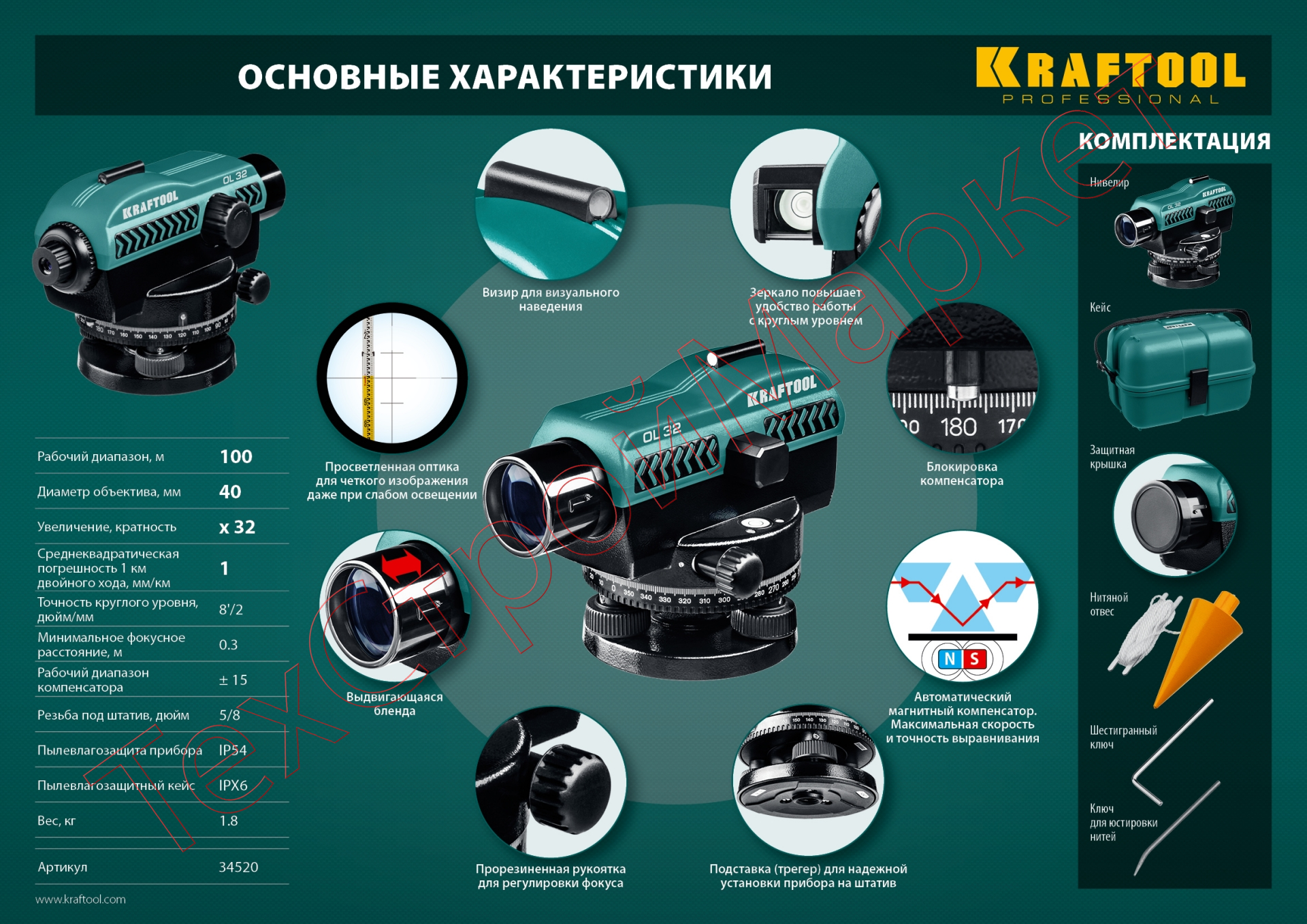 Нивелир оптический KRAFTOOL OL-32