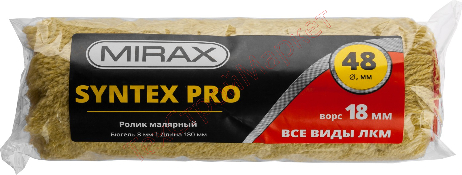 Ролик сменный SYNTEX Pro, 180 мм, d=48 мм, ворс 18 мм, ручка d=8 мм, MIRAX