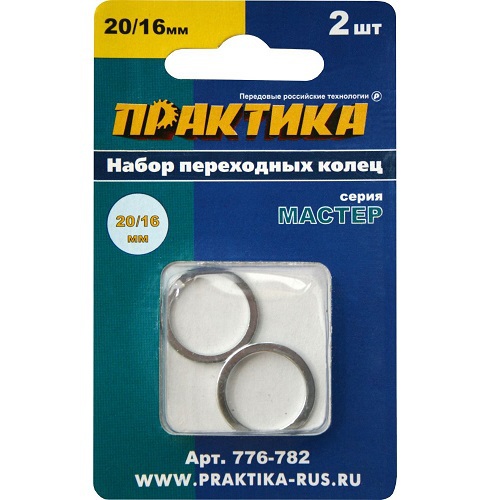 Кольцо переходное для дисков, 2 шт, толщина 1,4 и 1,2 мм ПРАКТИКА 20 / 16 мм