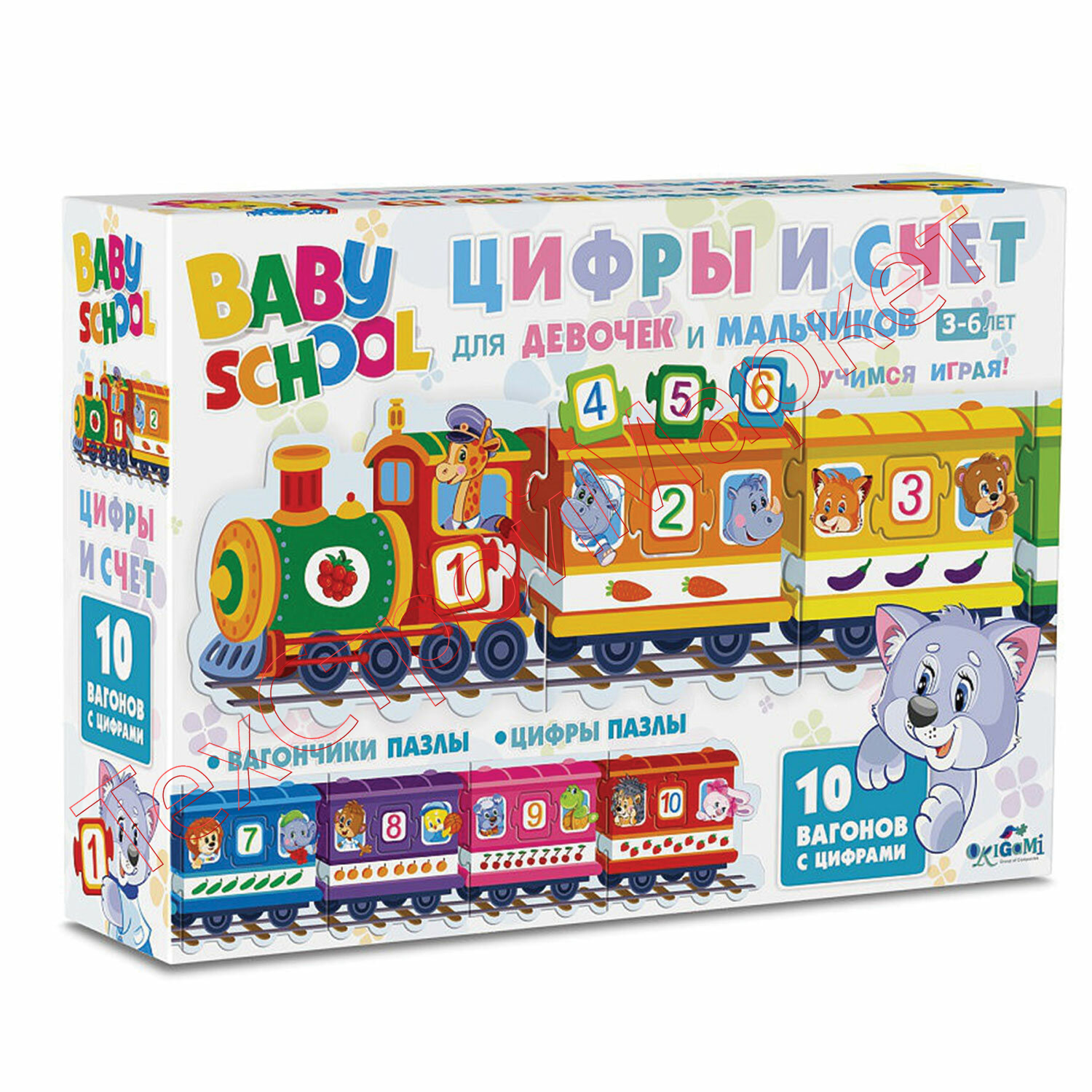 Набор обучающий BABY SCHOOL "Цифры и счет", 10 вагонов с цифрами, ORIGAMI, 03921