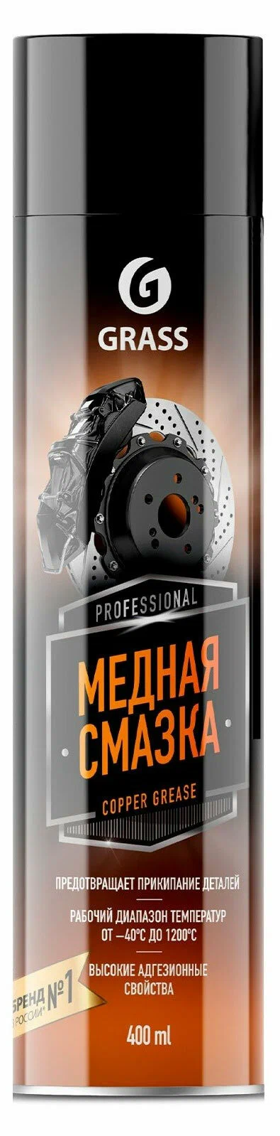 Смазка медная Сopper grease (аэрозоль 400 мл) GRASS