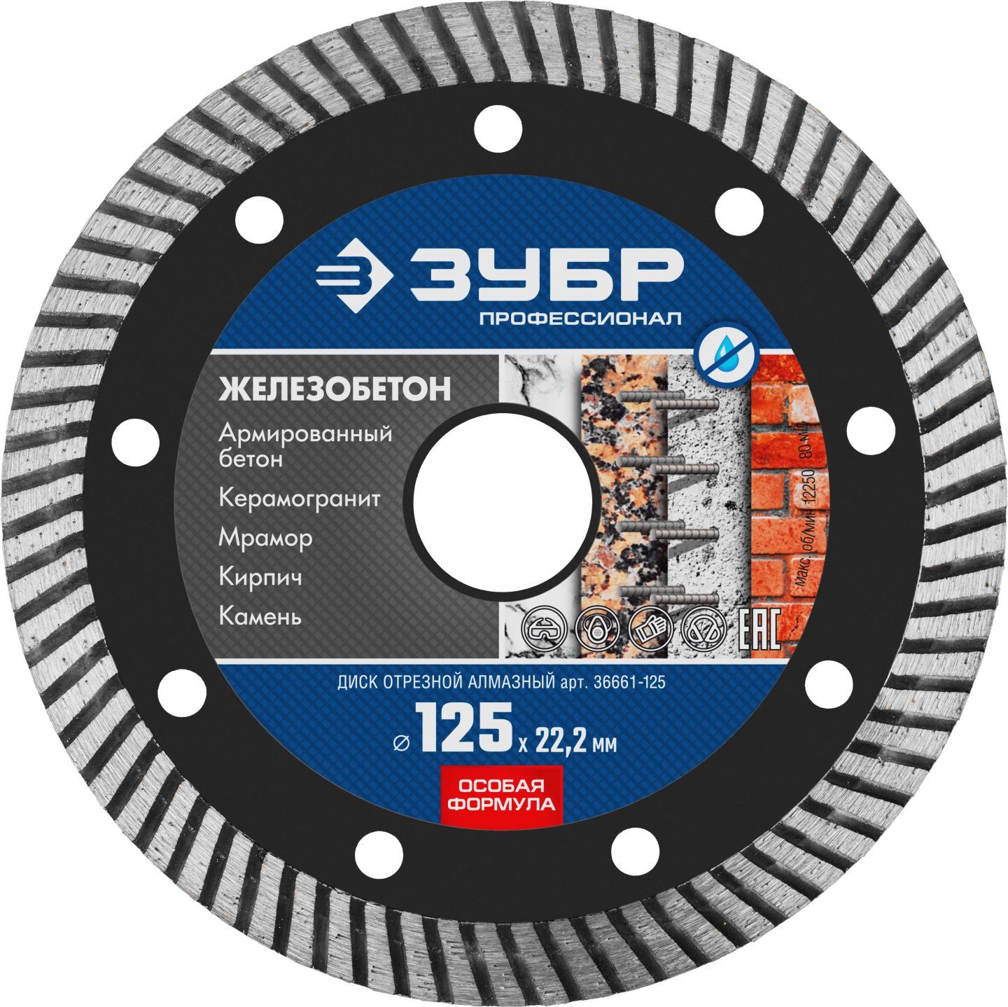 Диск алмазный отрезной сегментированный по железобетону, армированному бетону, 125 мм ЖЕЛЕЗОБЕТОН ЗУБР Профессионал 