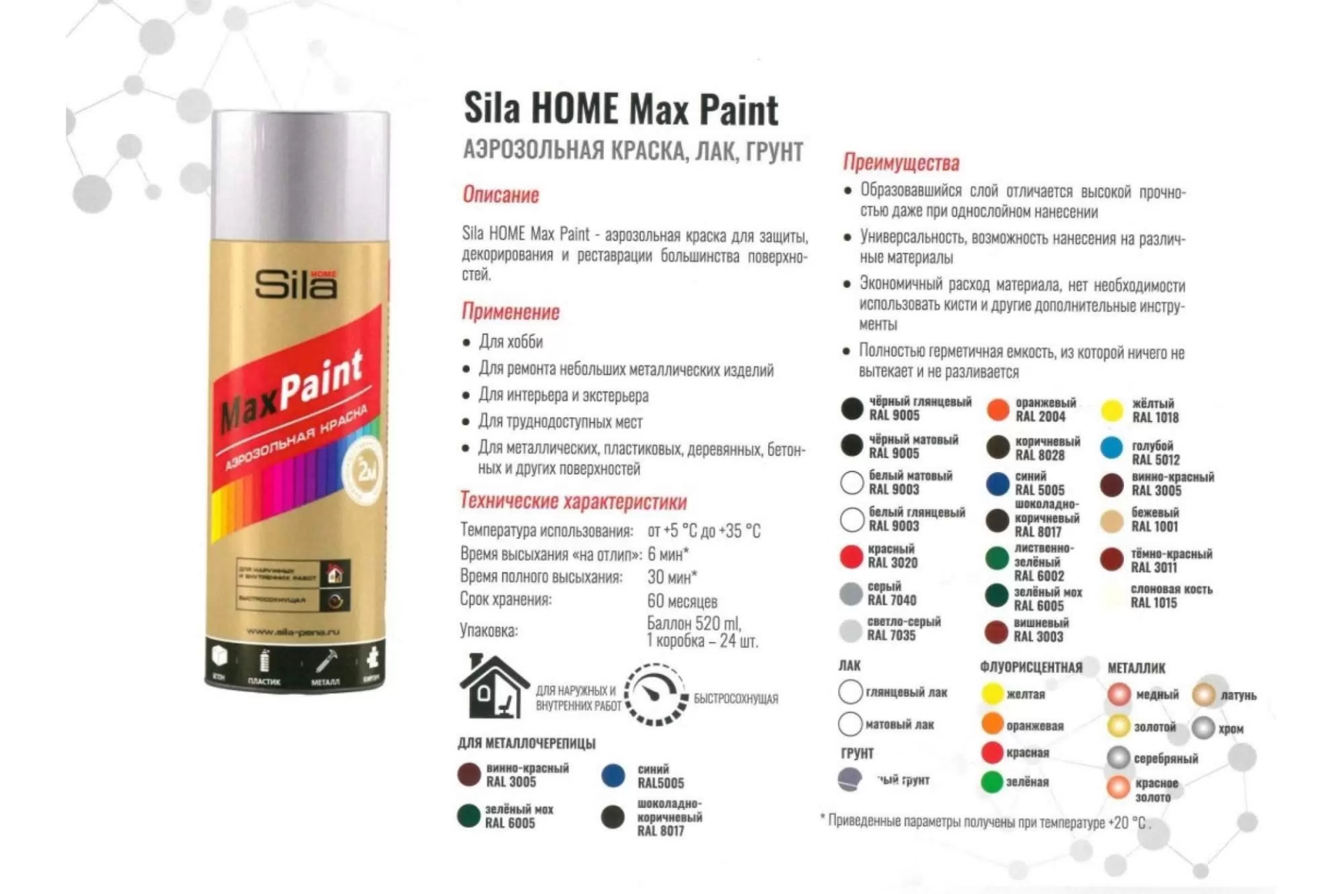 Грунт серый, 520мл Sila HOME Max Paint