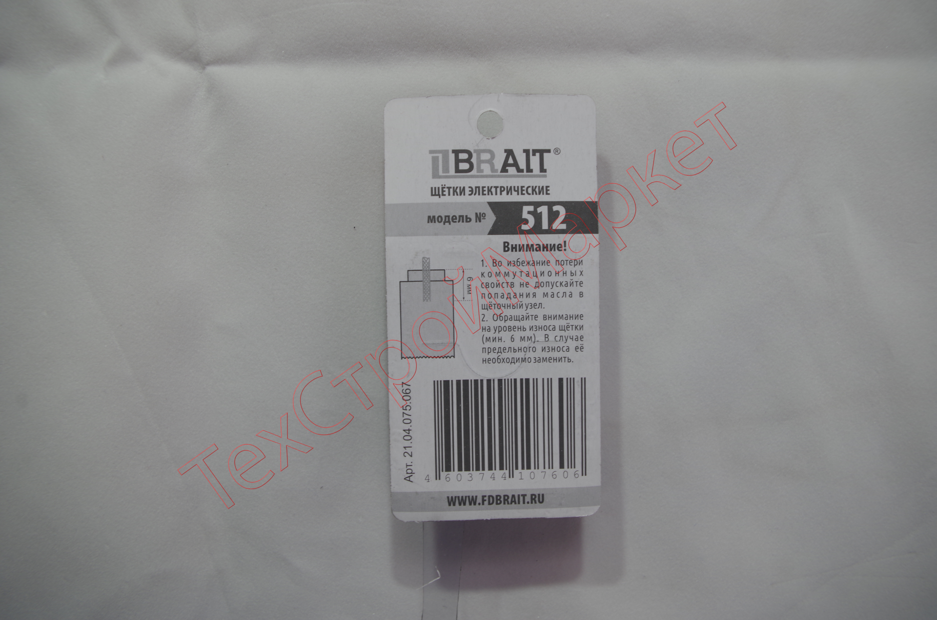 Щетка эл. BRAIT №512 (7*12,5*17 пружина, пятак, скоба прямоугольная)  STERN CS-210 БЛИСТЕР 10/1000пар/уп