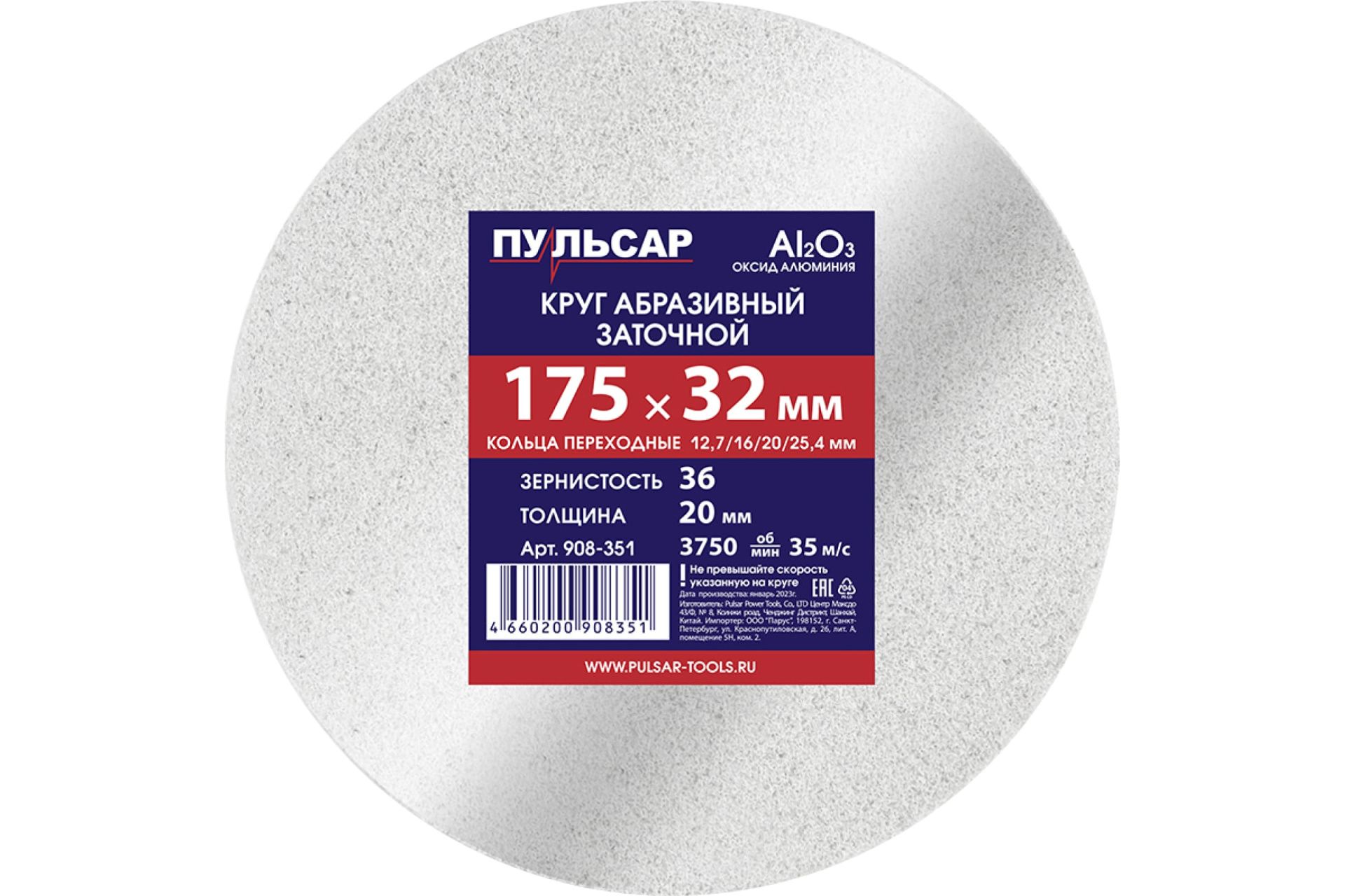 Диск абразивный для точила175 х 32 х 20 мм F 36 белый (Al2O3) + кольца переходные ПУЛЬСАР