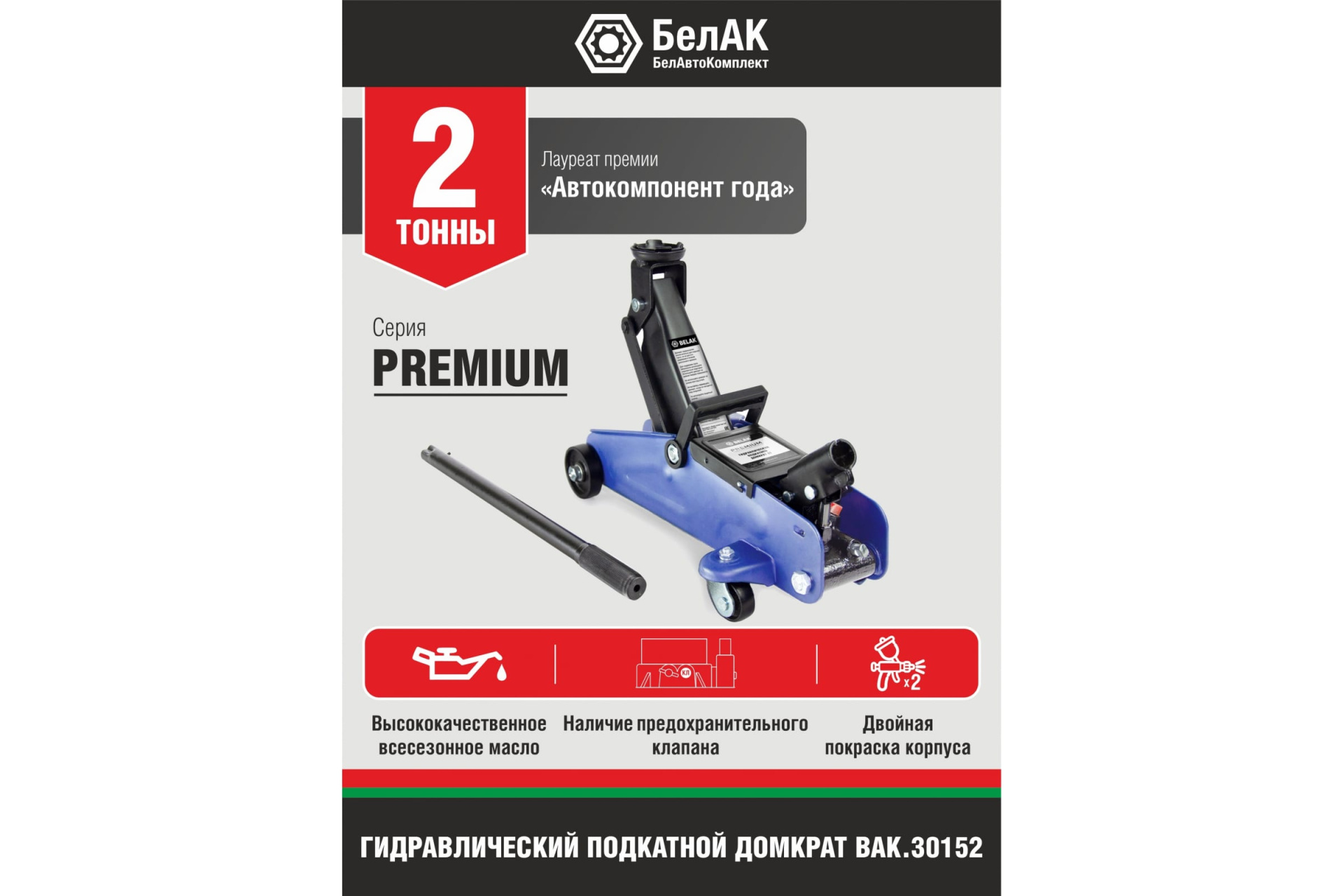 Домкрат гидравлический подкатной BELAK PREMIUM, 2 тонны